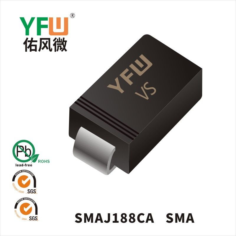 SMAJ188CA SMA瞬態(tài)抑制二極管 YFW佑風(fēng)微原廠
